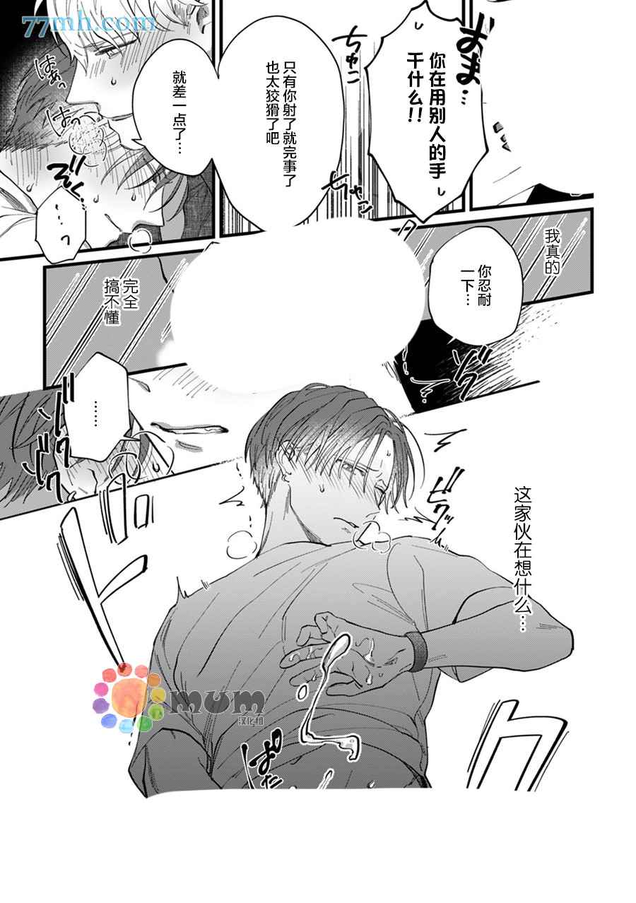 《怎么可能了就完事了！》漫画最新章节第1话免费下拉式在线观看章节第【20】张图片