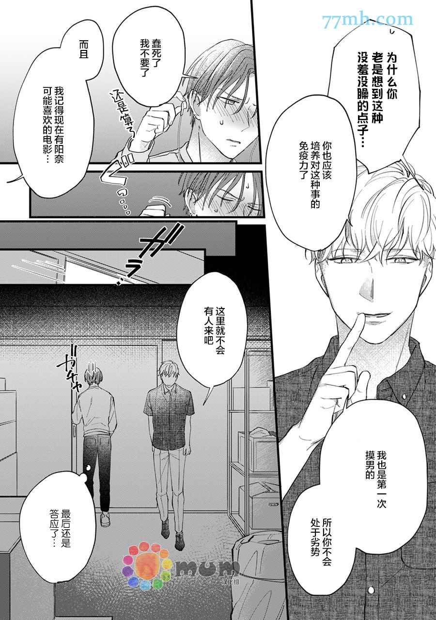 《怎么可能了就完事了！》漫画最新章节第1话免费下拉式在线观看章节第【14】张图片