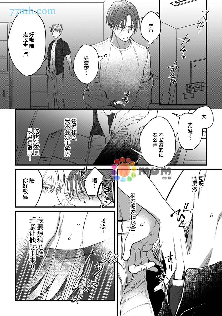 《怎么可能了就完事了！》漫画最新章节第1话免费下拉式在线观看章节第【15】张图片