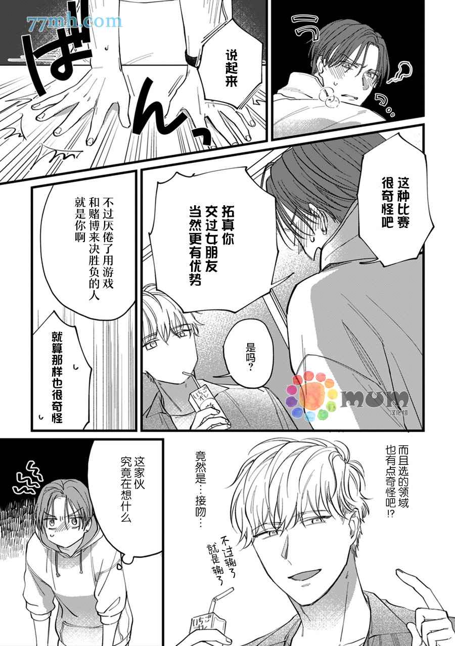 《怎么可能了就完事了！》漫画最新章节第1话免费下拉式在线观看章节第【6】张图片