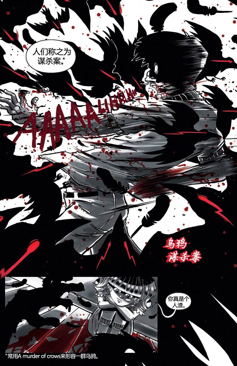 《乌鸦：终有一死》漫画最新章节短篇03免费下拉式在线观看章节第【4】张图片