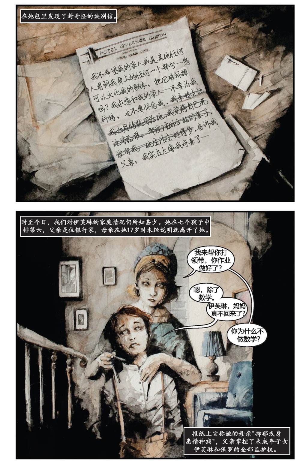 《乌鸦：终有一死》漫画最新章节短篇04免费下拉式在线观看章节第【3】张图片
