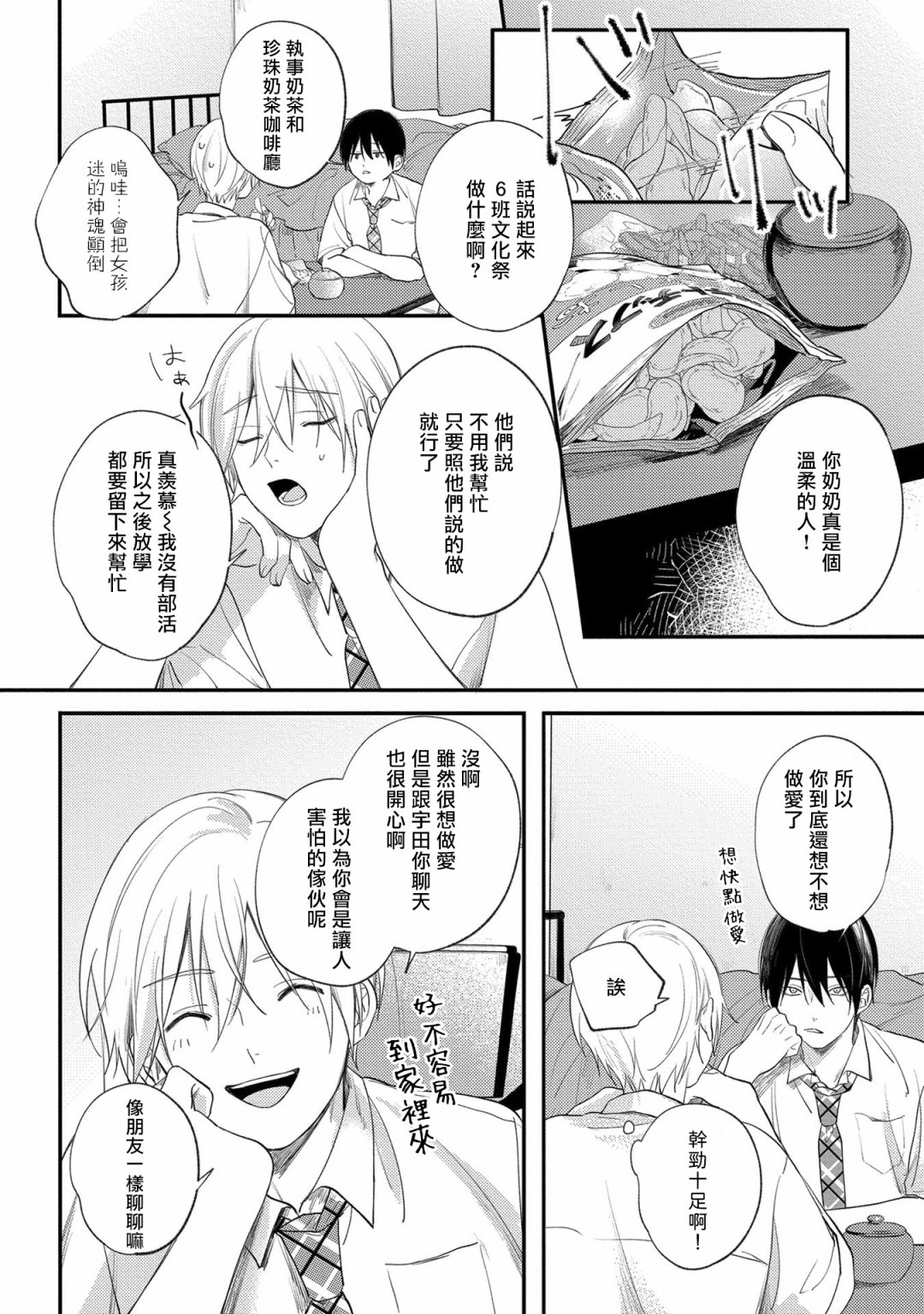 《放学后的贞操》漫画最新章节第2话免费下拉式在线观看章节第【10】张图片