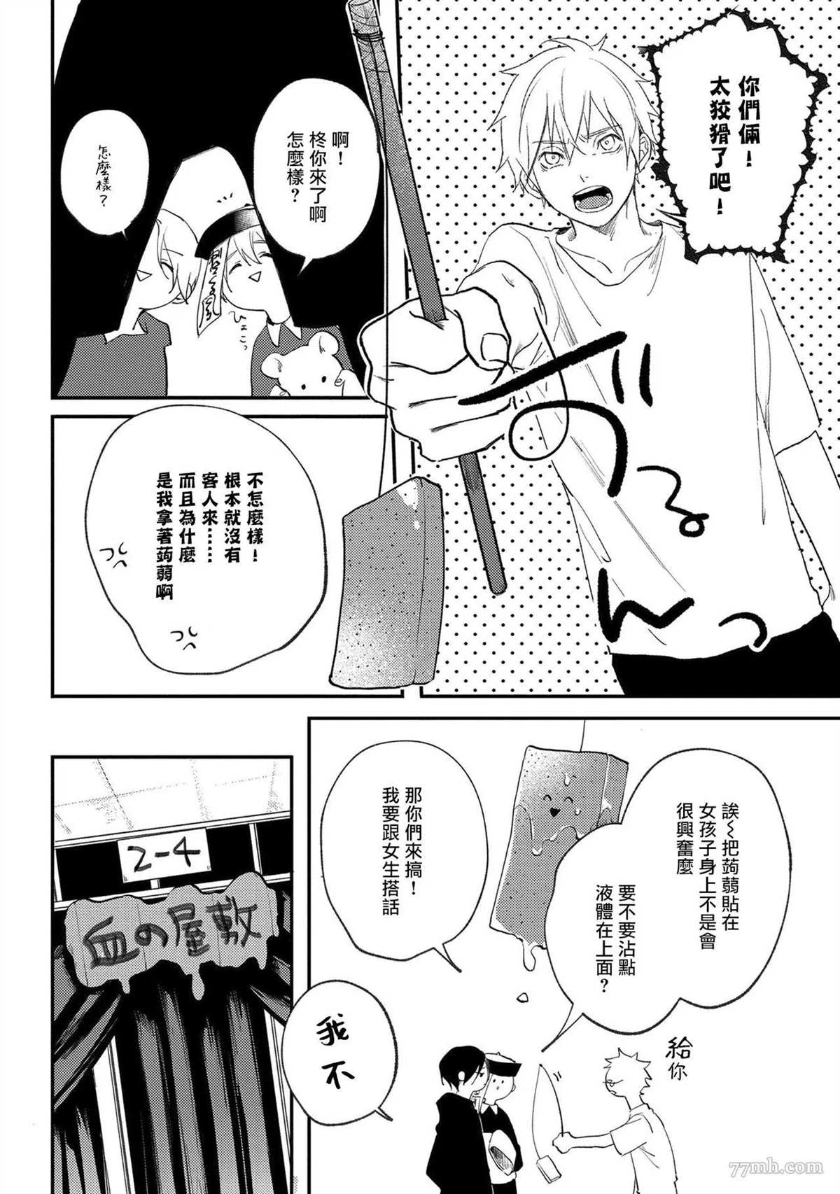 《放学后的贞操》漫画最新章节第4话免费下拉式在线观看章节第【7】张图片