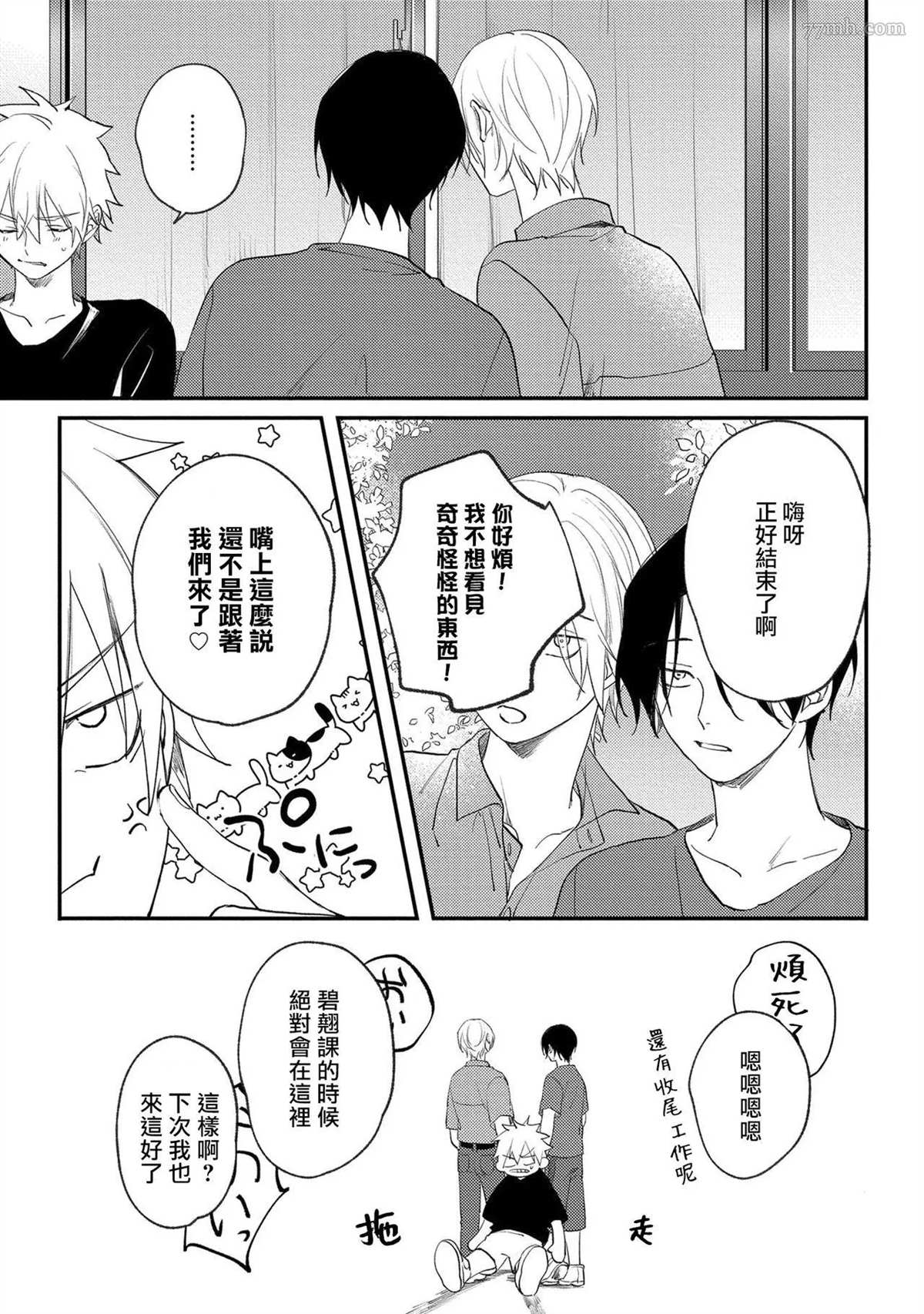 《放学后的贞操》漫画最新章节第4话免费下拉式在线观看章节第【24】张图片