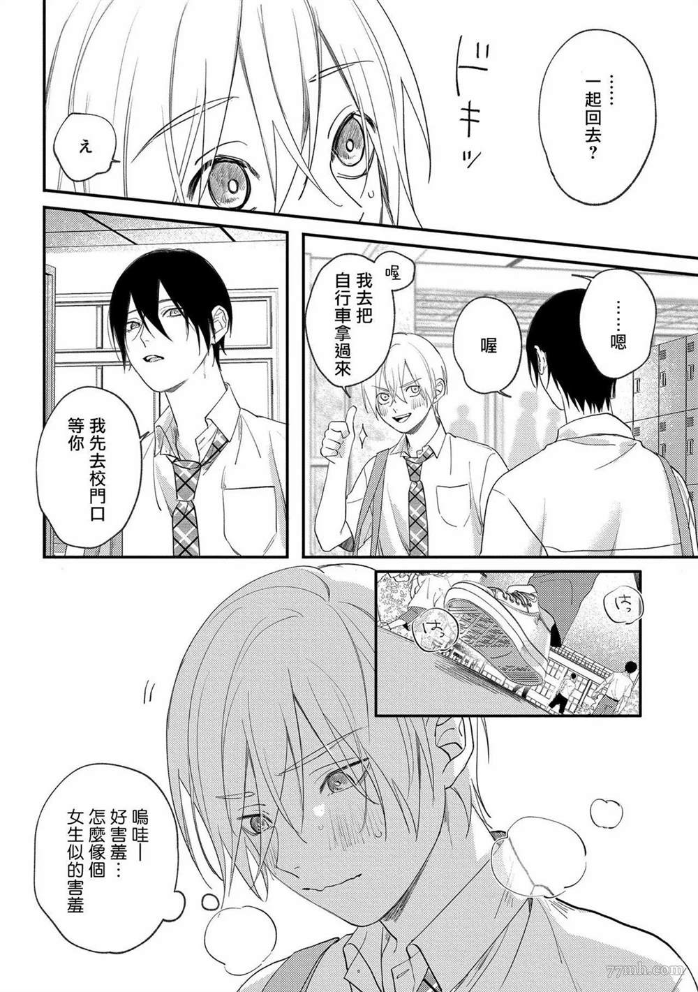 《放学后的贞操》漫画最新章节第3话免费下拉式在线观看章节第【23】张图片