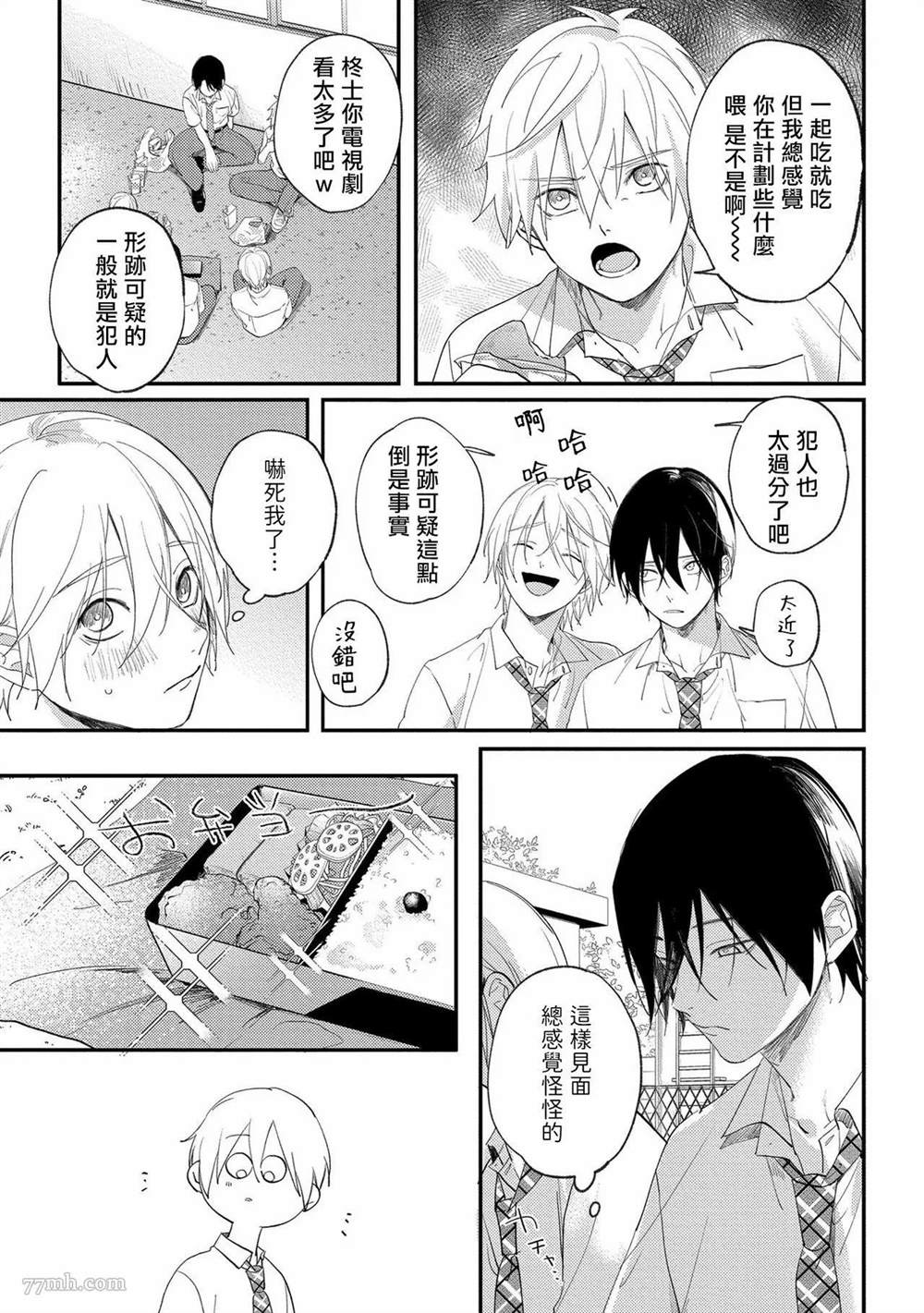 《放学后的贞操》漫画最新章节第3话免费下拉式在线观看章节第【6】张图片