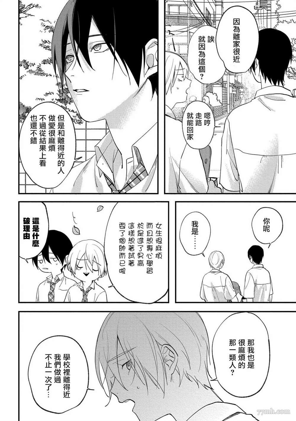 《放学后的贞操》漫画最新章节第3话免费下拉式在线观看章节第【25】张图片