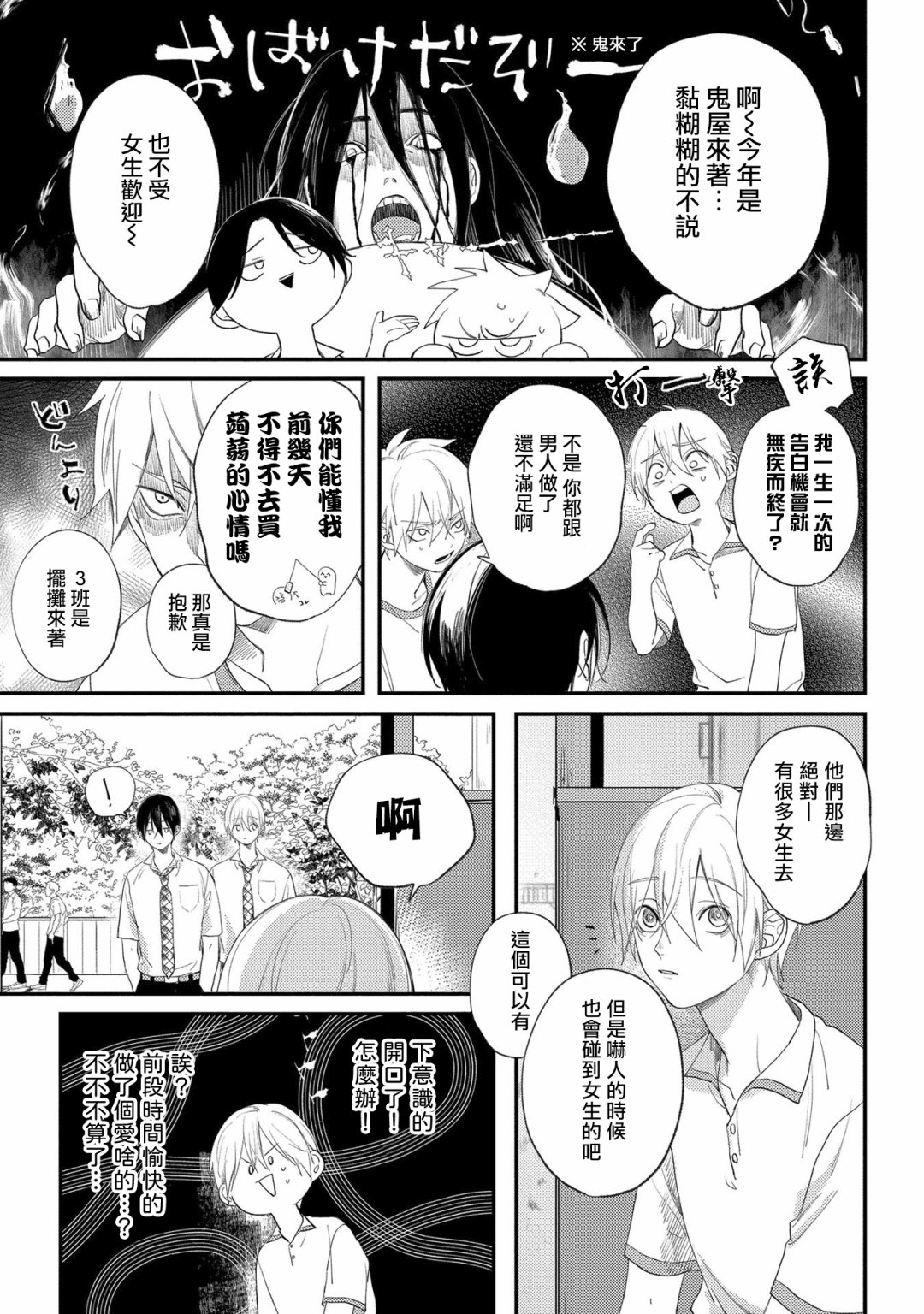 《放学后的贞操》漫画最新章节第2话免费下拉式在线观看章节第【3】张图片