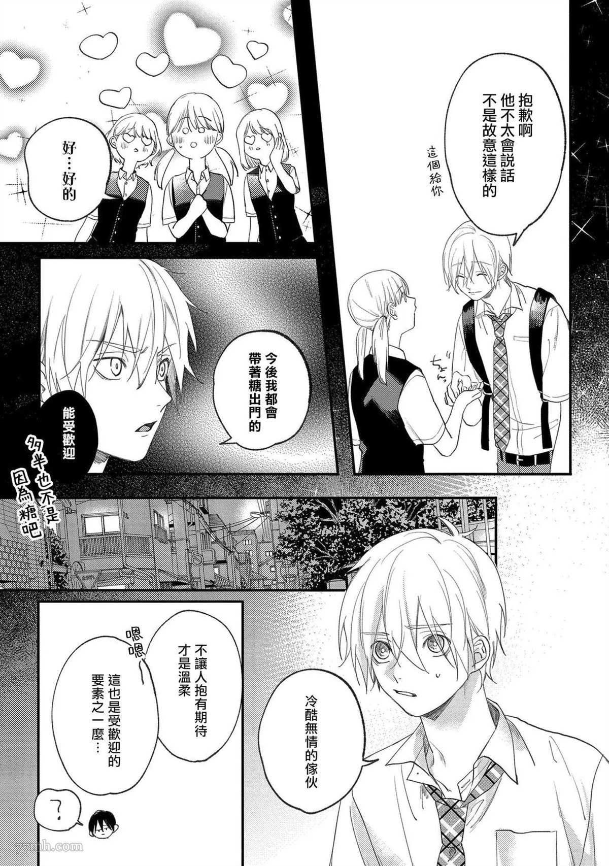 《放学后的贞操》漫画最新章节第4话免费下拉式在线观看章节第【28】张图片