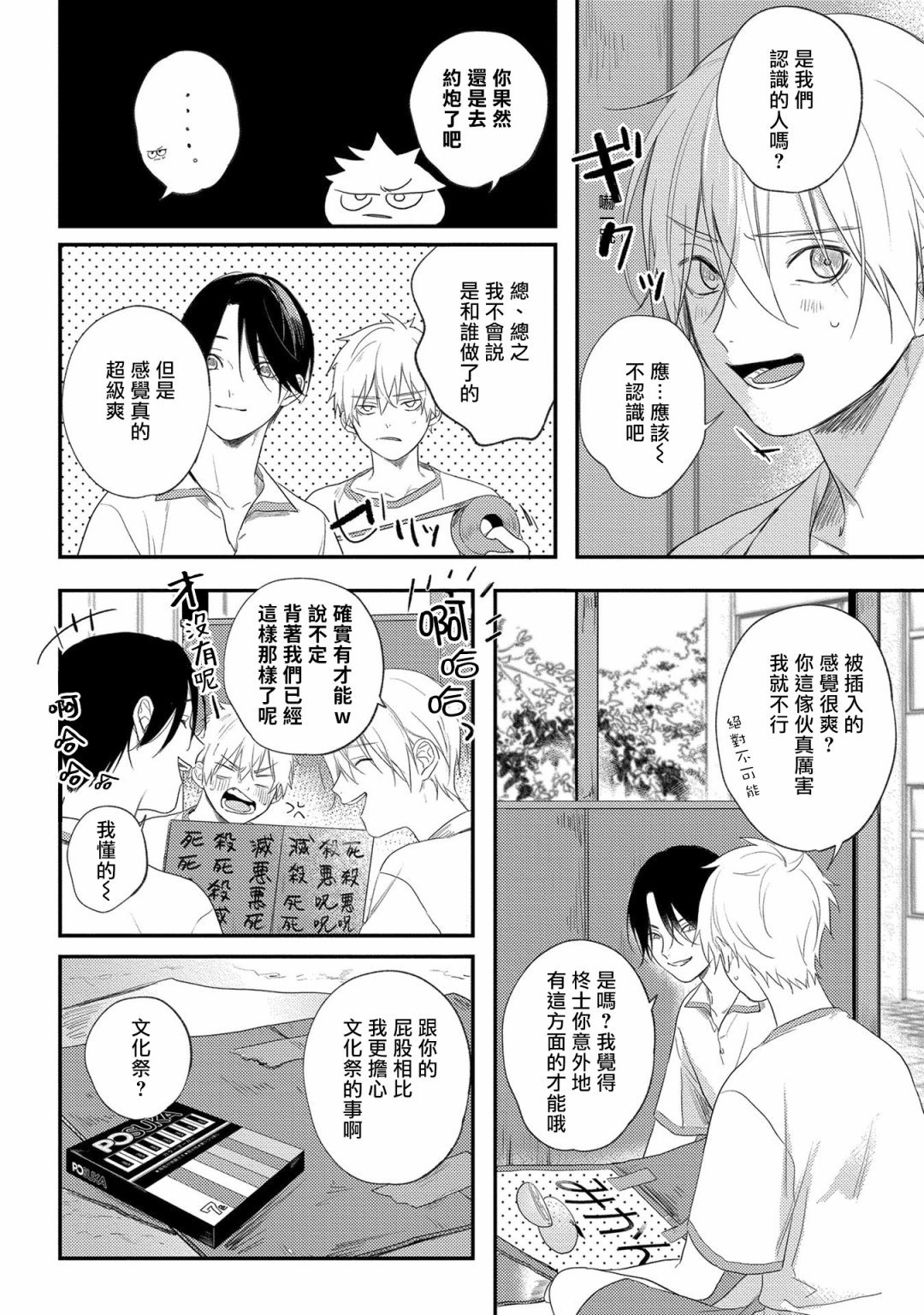 《放学后的贞操》漫画最新章节第2话免费下拉式在线观看章节第【2】张图片