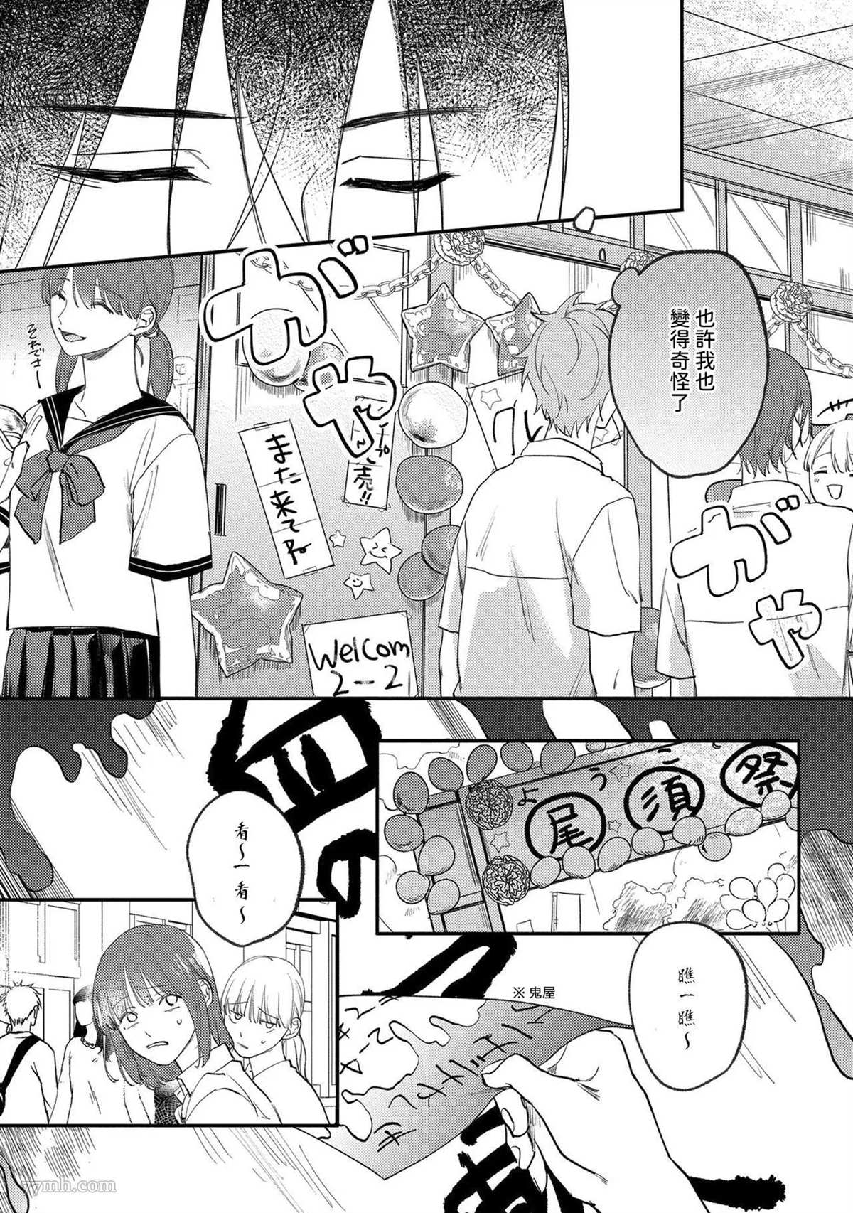 《放学后的贞操》漫画最新章节第4话免费下拉式在线观看章节第【4】张图片