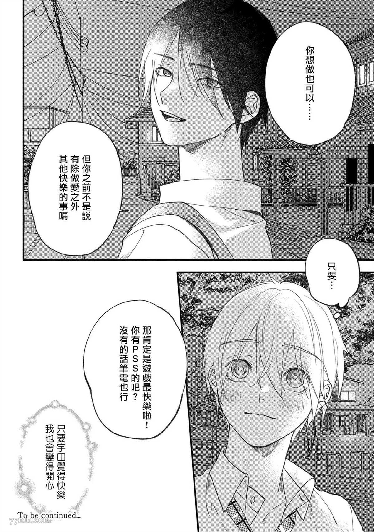 《放学后的贞操》漫画最新章节第4话免费下拉式在线观看章节第【31】张图片