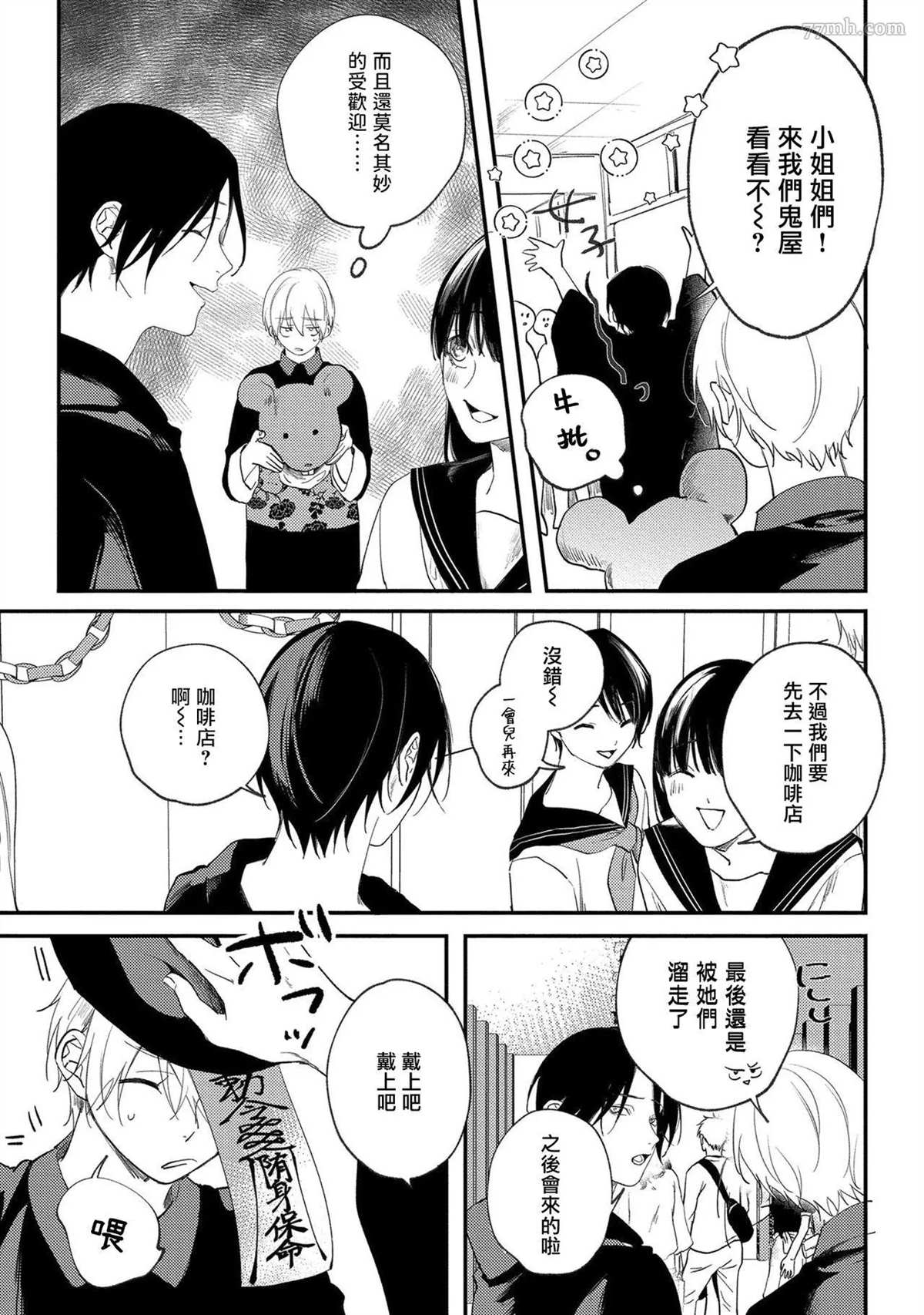 《放学后的贞操》漫画最新章节第4话免费下拉式在线观看章节第【6】张图片