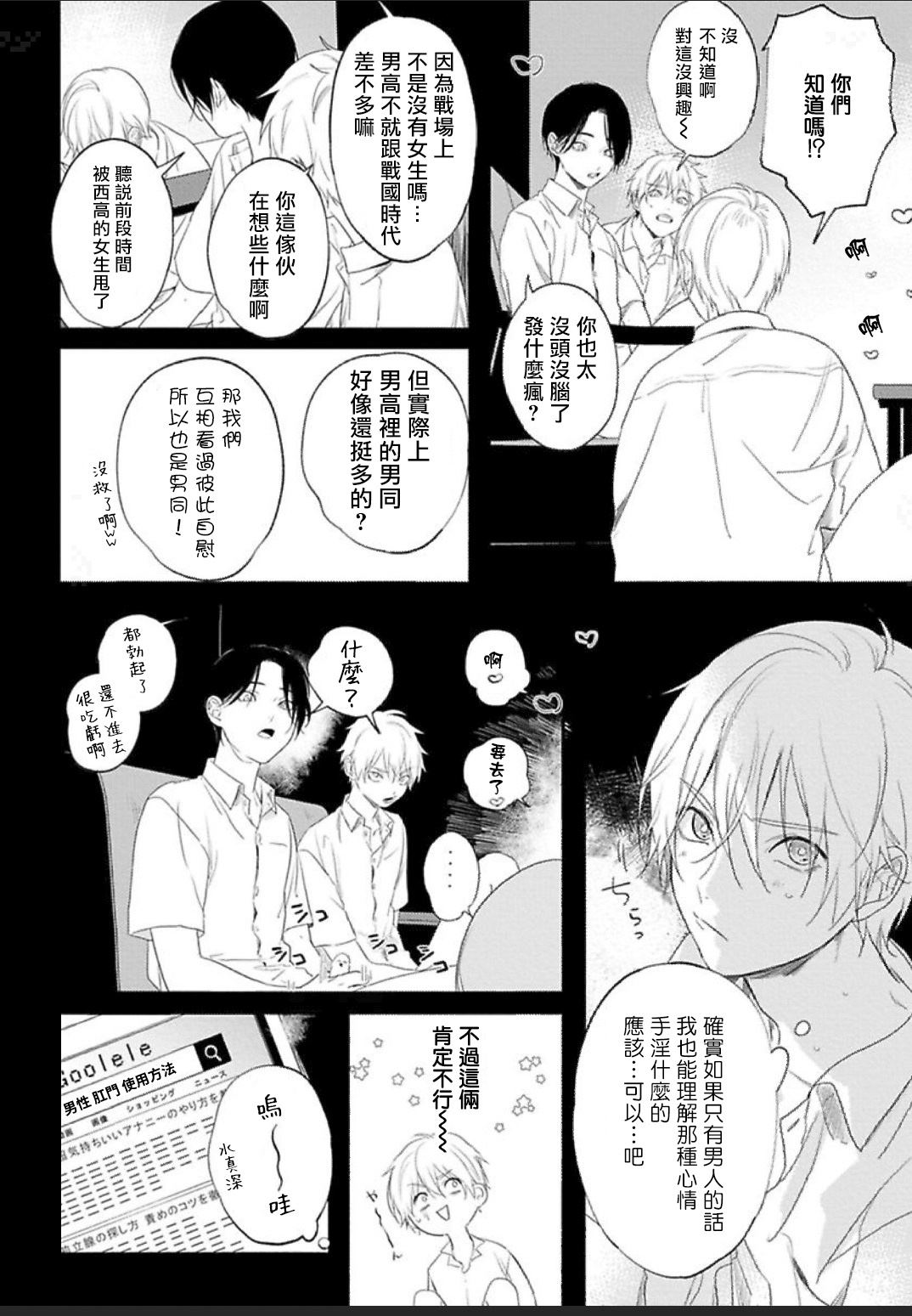 《放学后的贞操》漫画最新章节第1话免费下拉式在线观看章节第【4】张图片