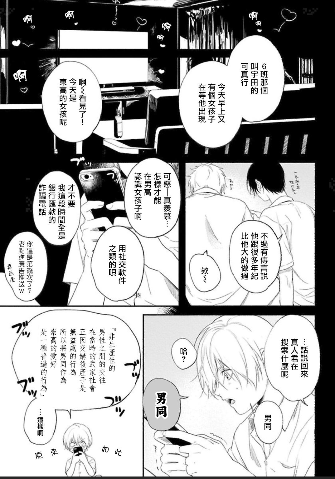 《放学后的贞操》漫画最新章节第1话免费下拉式在线观看章节第【3】张图片