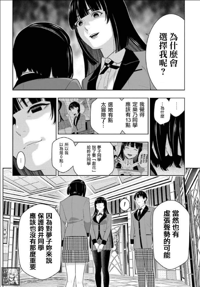 《狂赌之渊》漫画最新章节第82话 耀眼的女人免费下拉式在线观看章节第【7】张图片