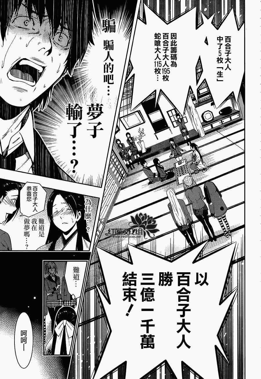 《狂赌之渊》漫画最新章节第4话免费下拉式在线观看章节第【32】张图片