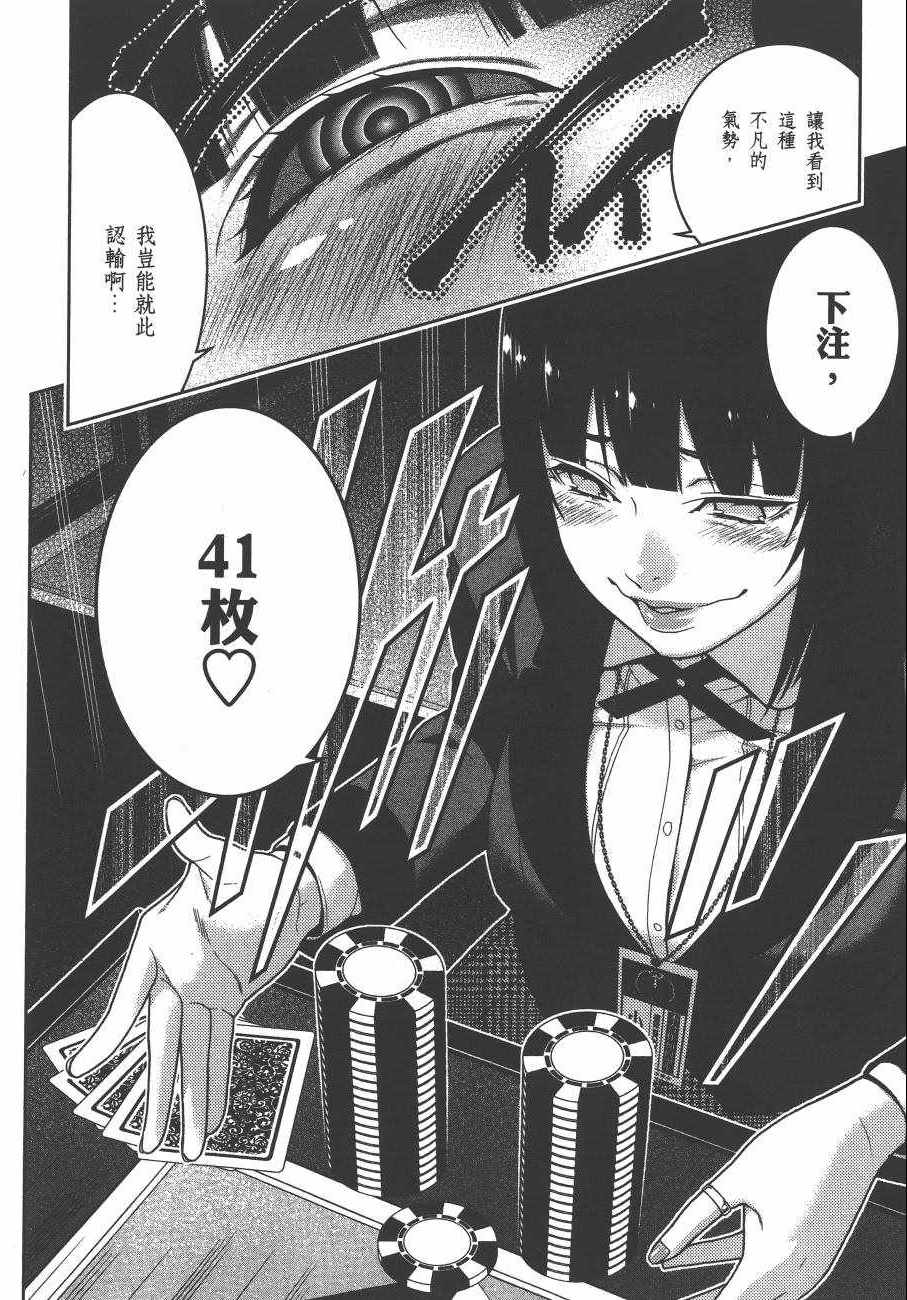 《狂赌之渊》漫画最新章节第5卷免费下拉式在线观看章节第【97】张图片