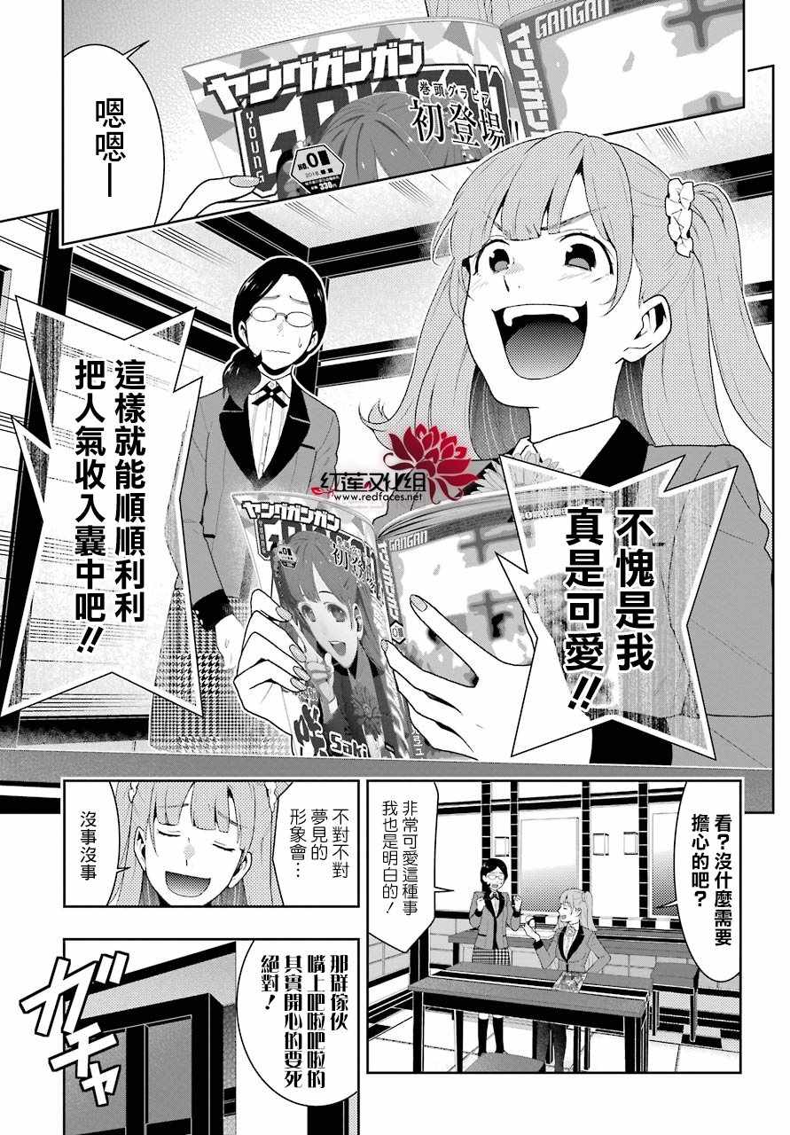 《狂赌之渊》漫画最新章节第50话免费下拉式在线观看章节第【9】张图片