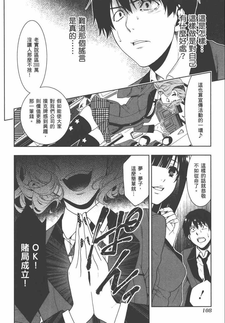 《狂赌之渊》漫画最新章节第1卷免费下拉式在线观看章节第【111】张图片