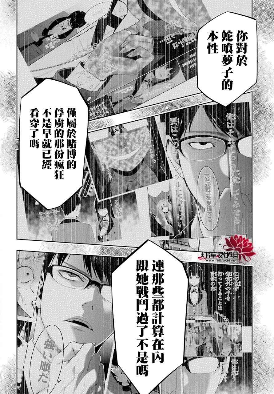 《狂赌之渊》漫画最新章节第47话免费下拉式在线观看章节第【42】张图片