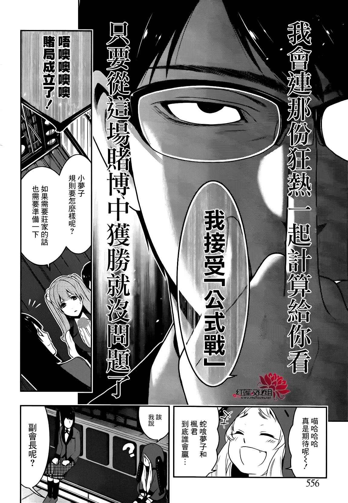 《狂赌之渊》漫画最新章节第22话免费下拉式在线观看章节第【46】张图片