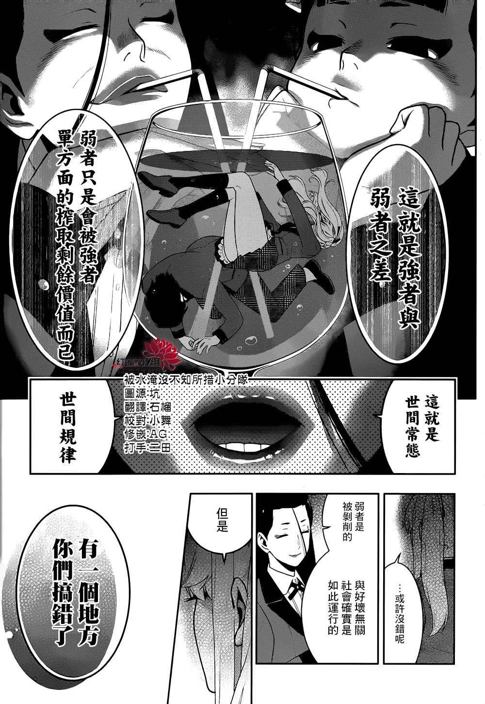 《狂赌之渊》漫画最新章节第42话免费下拉式在线观看章节第【28】张图片