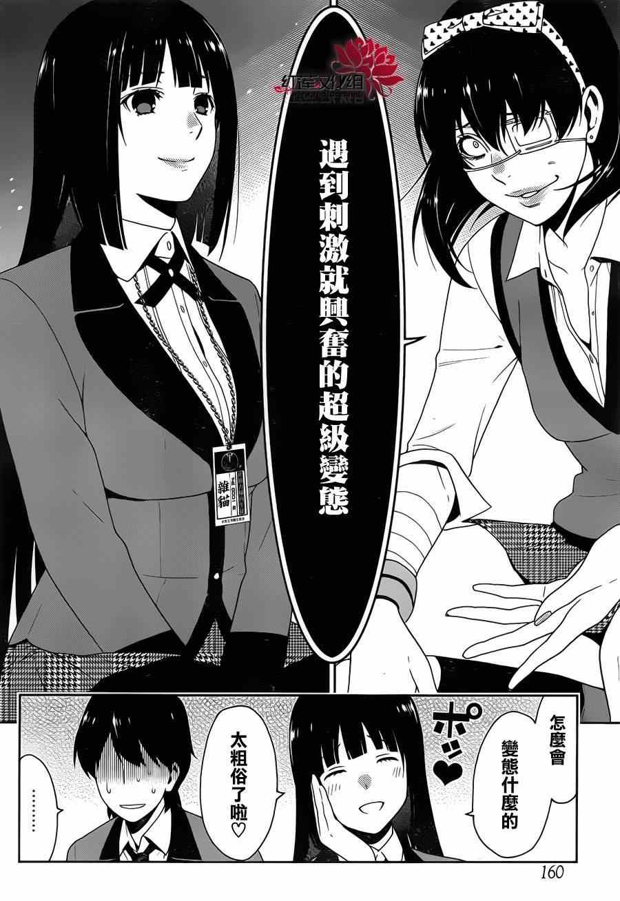 《狂赌之渊》漫画最新章节第10话免费下拉式在线观看章节第【33】张图片