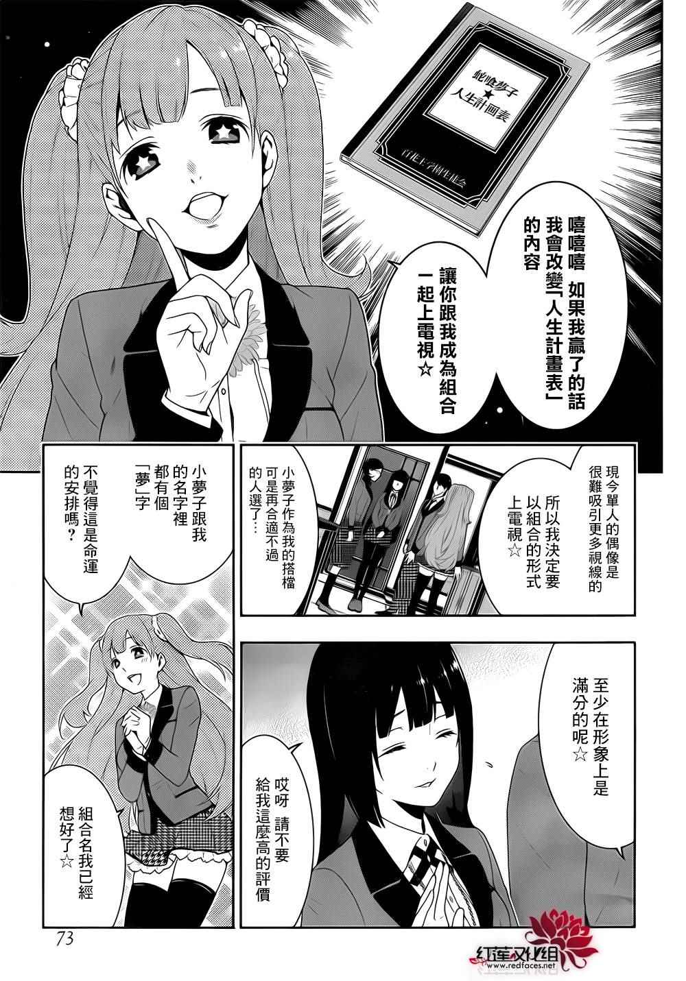 《狂赌之渊》漫画最新章节第19话免费下拉式在线观看章节第【17】张图片