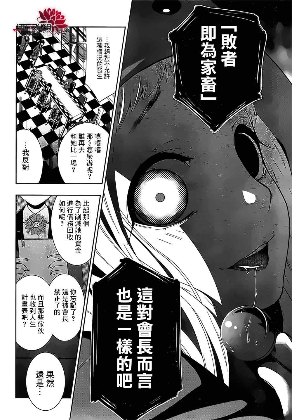 《狂赌之渊》漫画最新章节第18话免费下拉式在线观看章节第【11】张图片