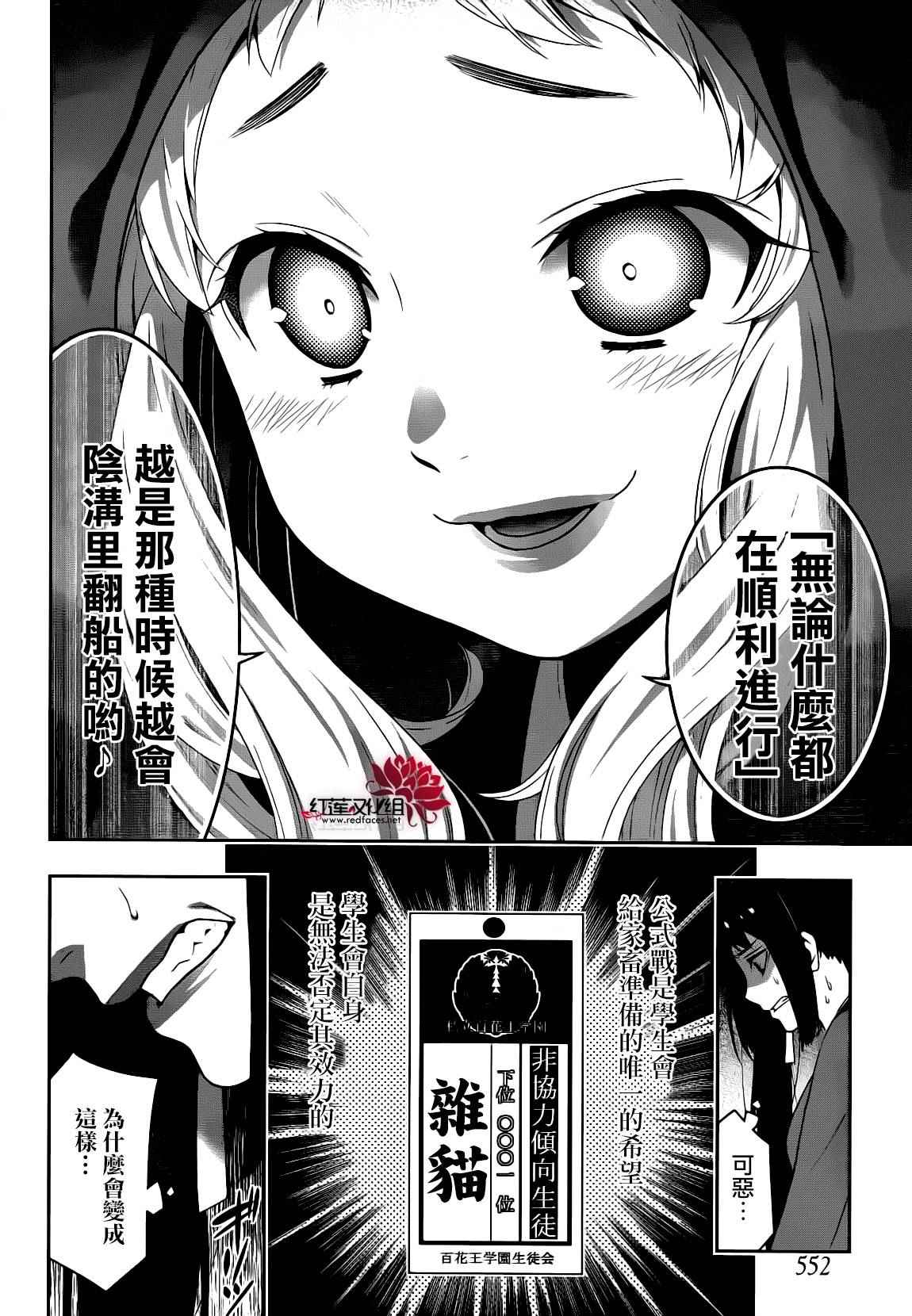 《狂赌之渊》漫画最新章节第22话免费下拉式在线观看章节第【42】张图片