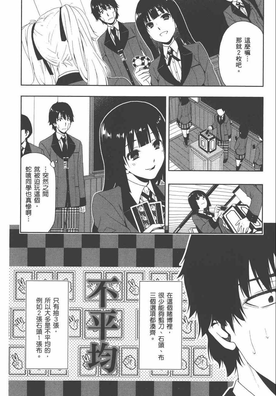 《狂赌之渊》漫画最新章节第1卷免费下拉式在线观看章节第【29】张图片