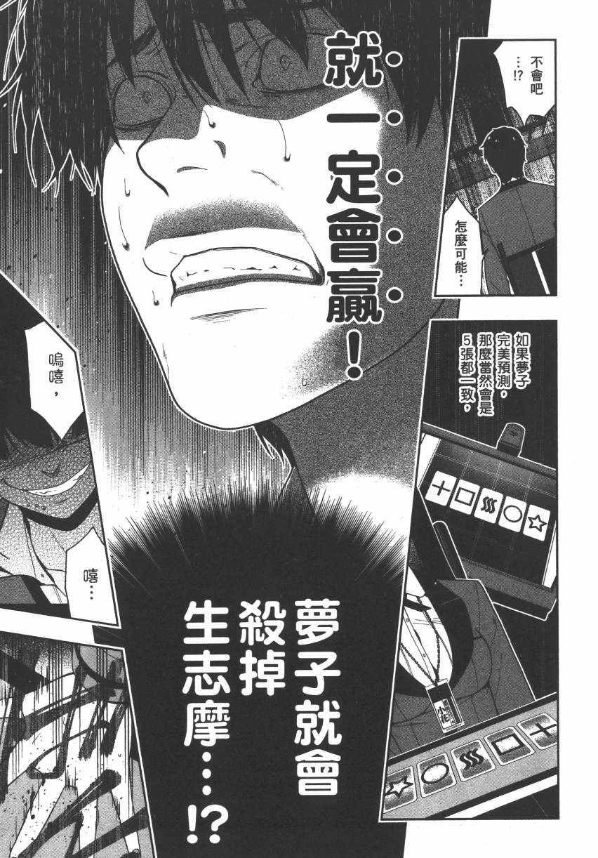 《狂赌之渊》漫画最新章节第3卷免费下拉式在线观看章节第【214】张图片