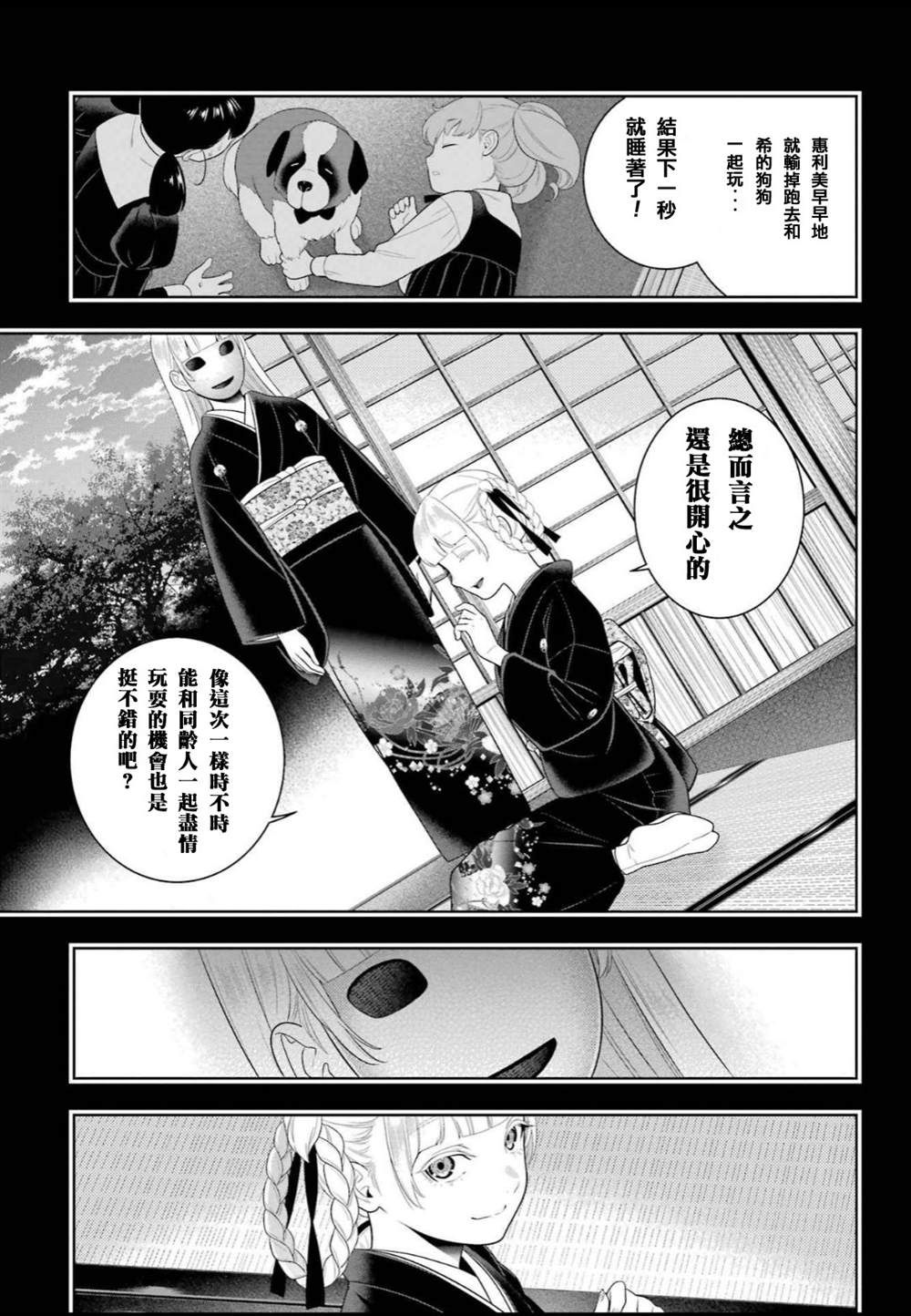 《狂赌之渊》漫画最新章节第92话 姐妹免费下拉式在线观看章节第【3】张图片