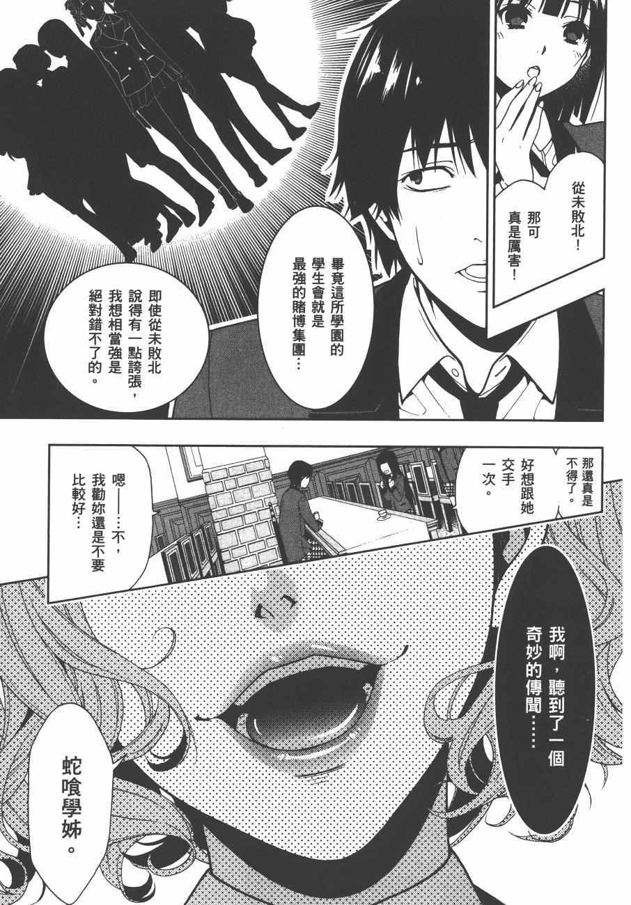 《狂赌之渊》漫画最新章节第1卷免费下拉式在线观看章节第【104】张图片