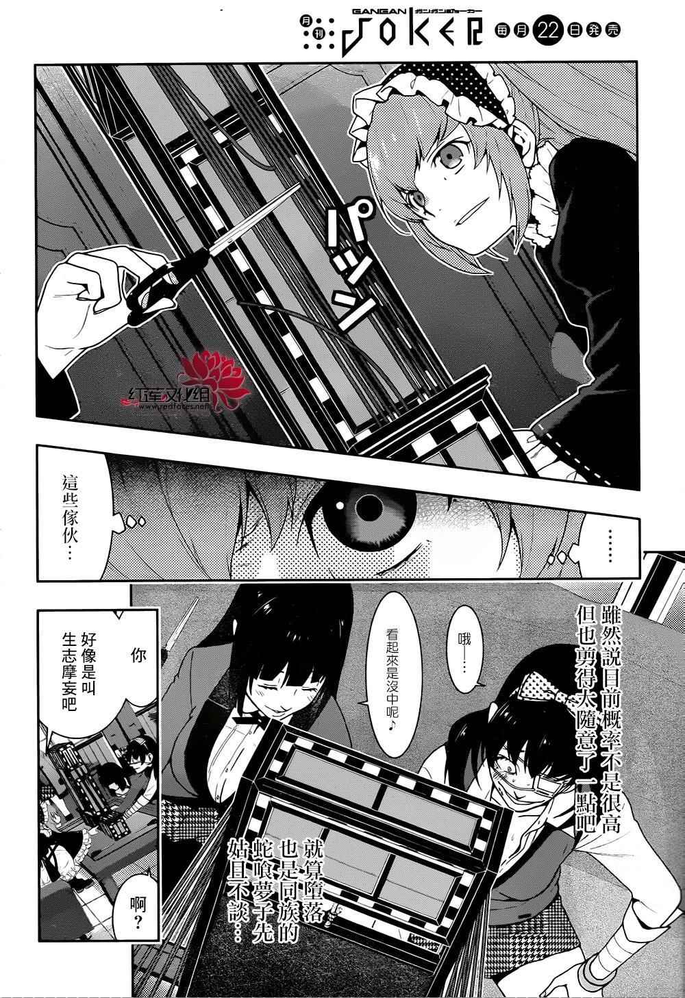 《狂赌之渊》漫画最新章节第37话免费下拉式在线观看章节第【11】张图片