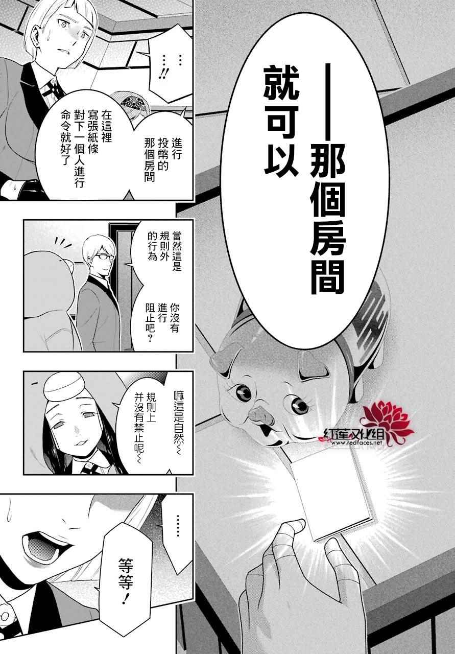 《狂赌之渊》漫画最新章节第48话免费下拉式在线观看章节第【25】张图片