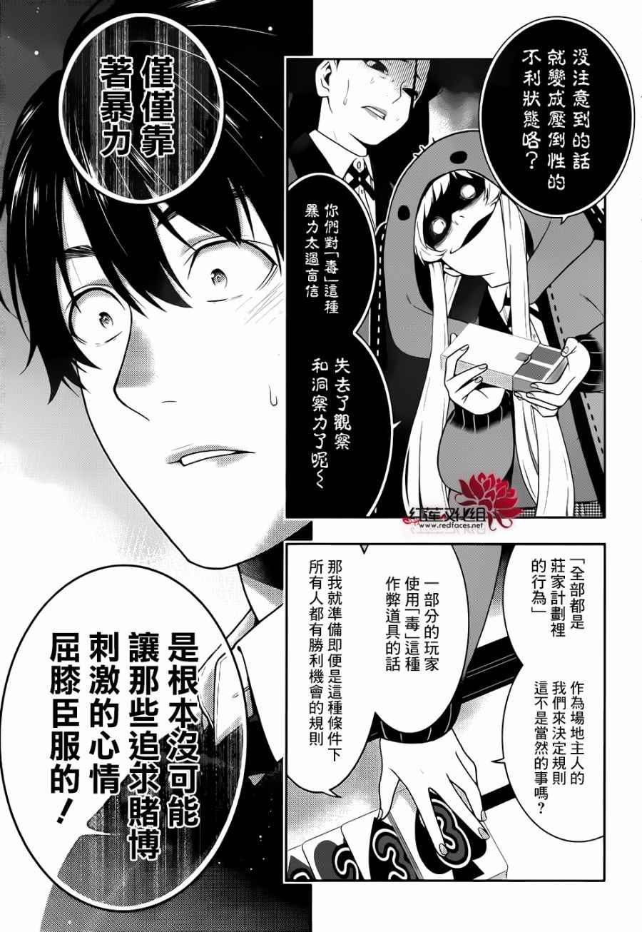 《狂赌之渊》漫画最新章节第43话免费下拉式在线观看章节第【22】张图片