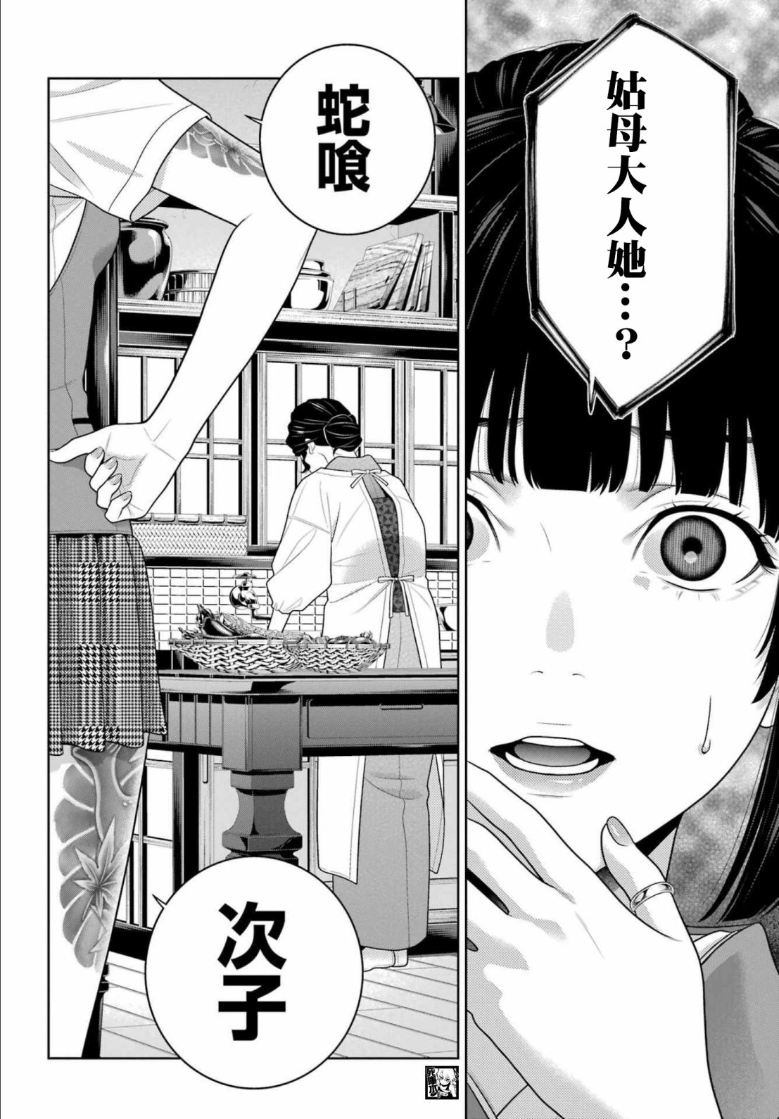 《狂赌之渊》漫画最新章节第98话 绕圈的女人们免费下拉式在线观看章节第【22】张图片