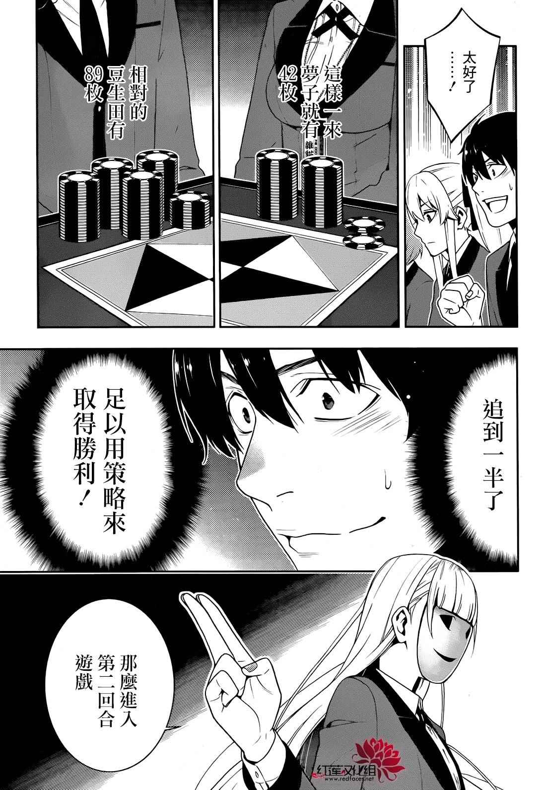 《狂赌之渊》漫画最新章节第24话免费下拉式在线观看章节第【4】张图片