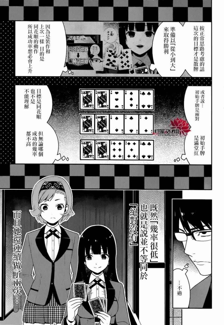 《狂赌之渊》漫画最新章节第25话免费下拉式在线观看章节第【38】张图片