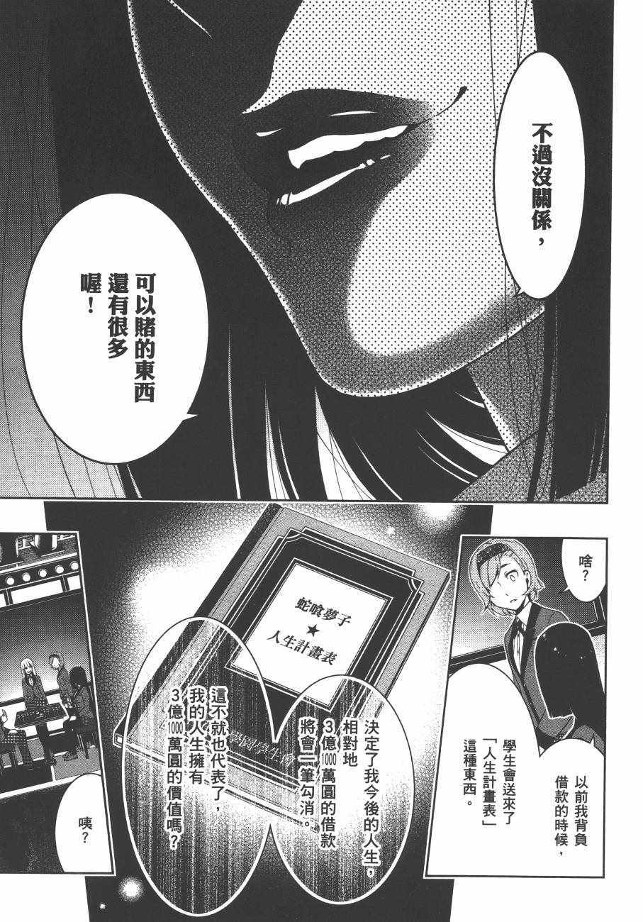 《狂赌之渊》漫画最新章节第5卷免费下拉式在线观看章节第【166】张图片