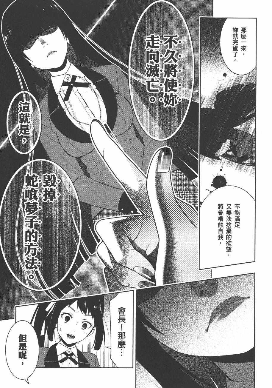 《狂赌之渊》漫画最新章节第6卷免费下拉式在线观看章节第【20】张图片