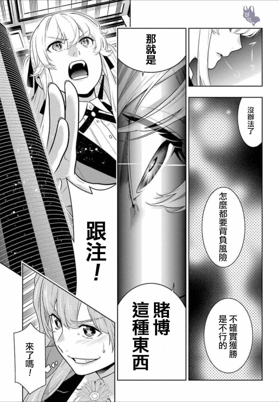 《狂赌之渊》漫画最新章节第66话免费下拉式在线观看章节第【22】张图片