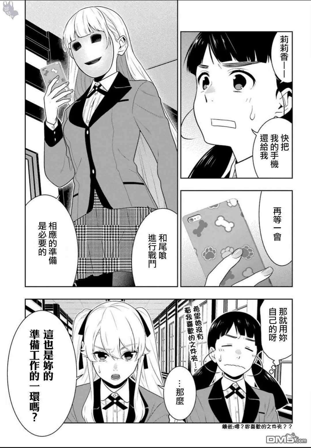 《狂赌之渊》漫画最新章节第58话免费下拉式在线观看章节第【21】张图片