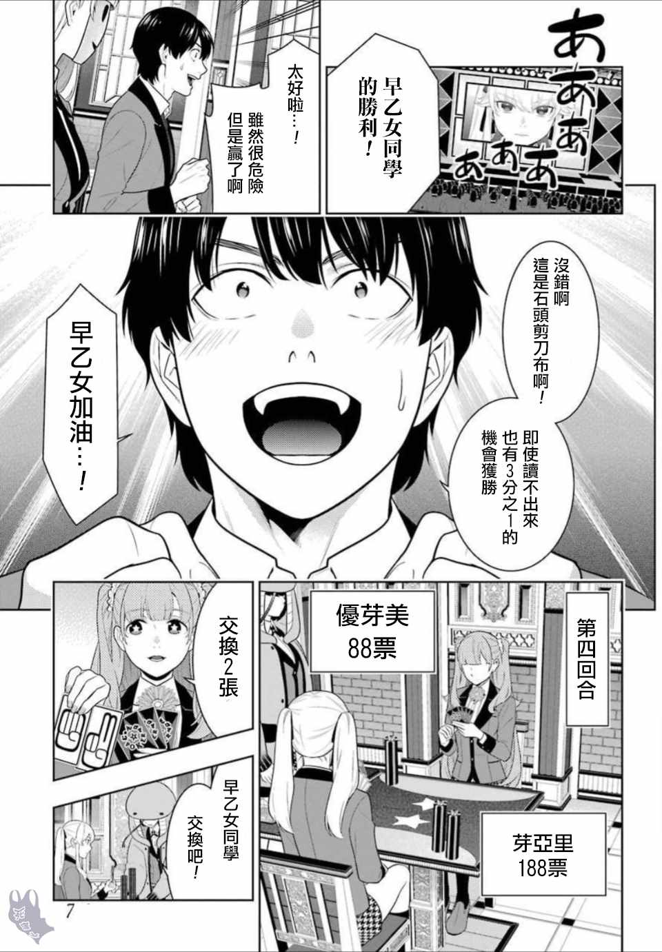 《狂赌之渊》漫画最新章节第66话免费下拉式在线观看章节第【24】张图片