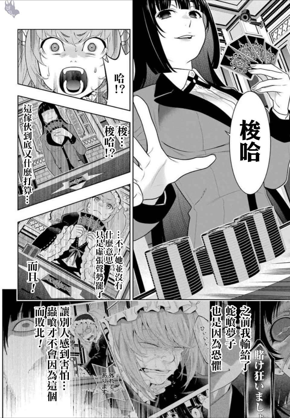 《狂赌之渊》漫画最新章节第65话免费下拉式在线观看章节第【13】张图片