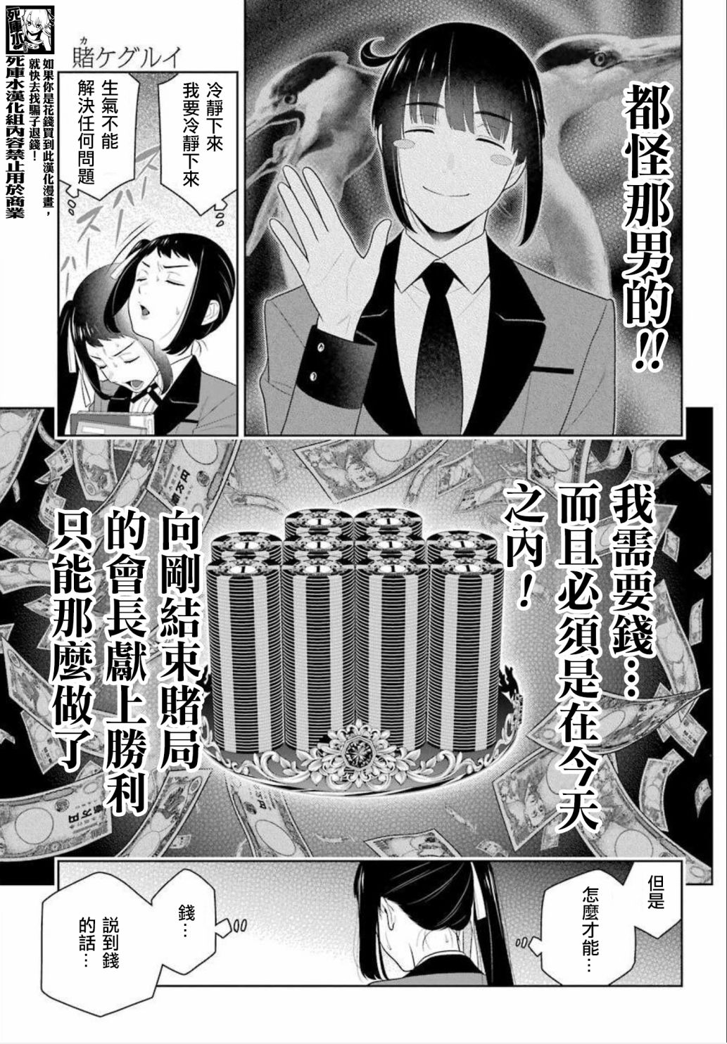 《狂赌之渊》漫画最新章节第87话 转变的女人免费下拉式在线观看章节第【29】张图片