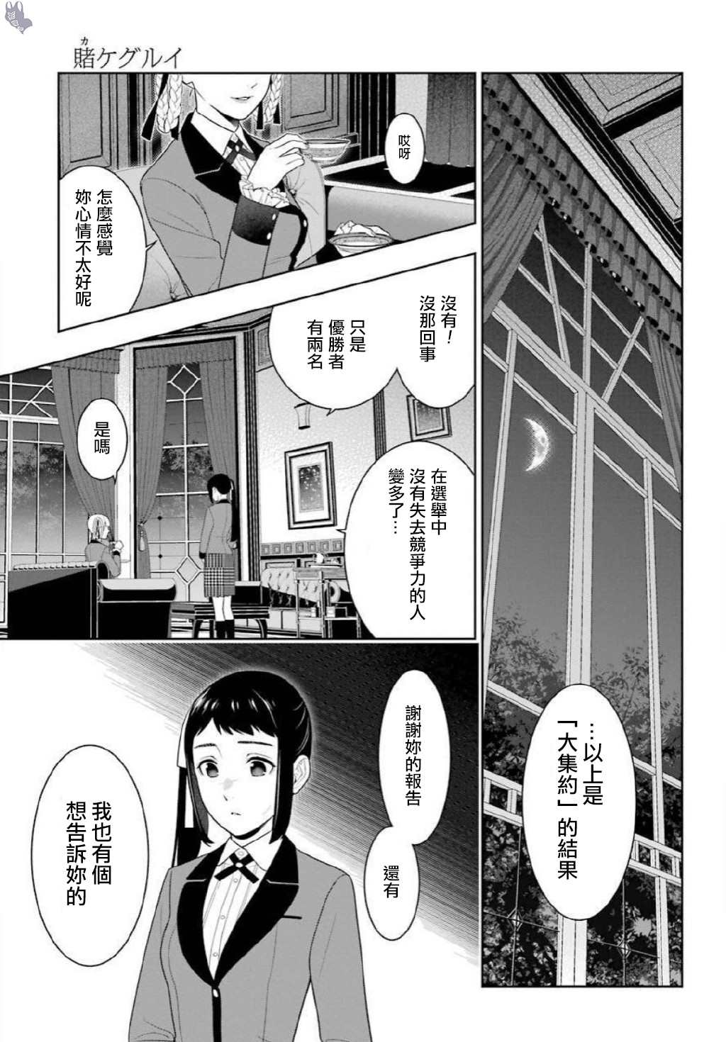 《狂赌之渊》漫画最新章节第75.5话 收获的女人（后篇）免费下拉式在线观看章节第【23】张图片